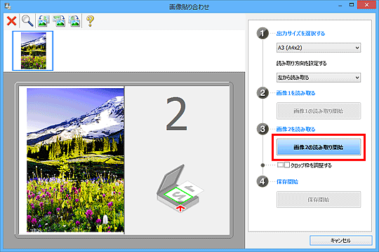 図:画像貼り合わせウィンドウ
